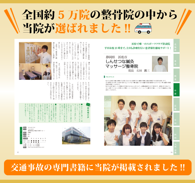 優良交通事故むちうち治療院